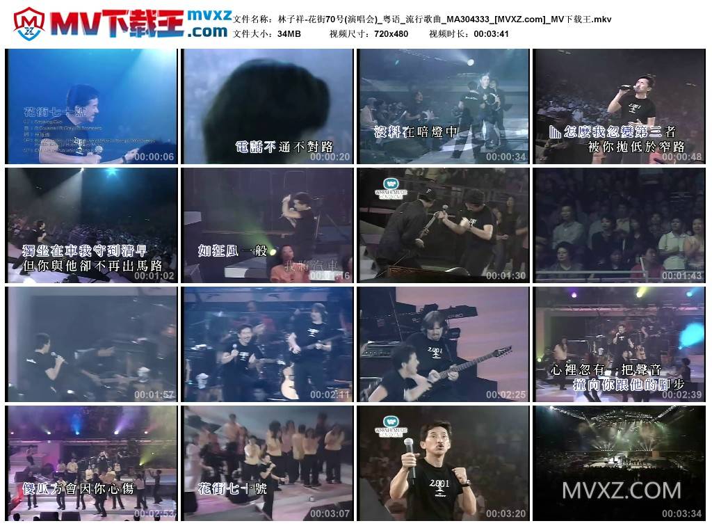 林子祥-花街70号(演唱会)_粤语_流行歌曲_MA304333